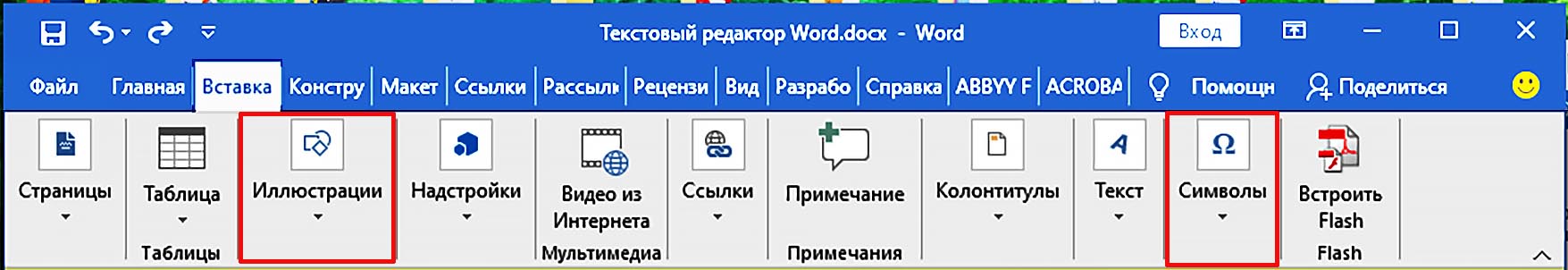  tekstovyj-redaktor-word-instrukciya_11.jpg 