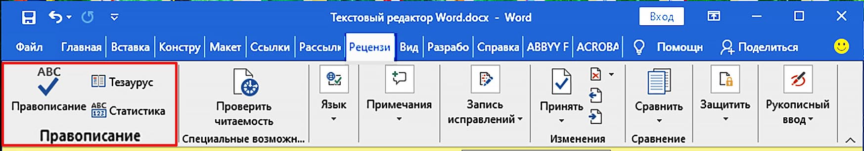  tekstovyj-redaktor-word-instrukciya_12.jpg 
