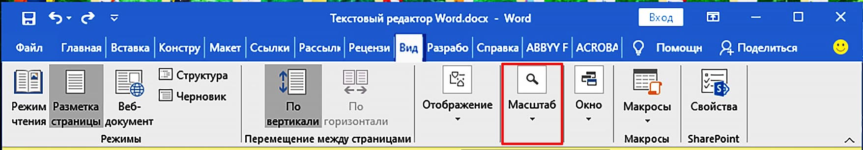  tekstovyj-redaktor-word-instrukciya_13.jpg 
